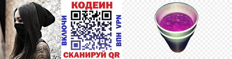 Кодеиновый сироп Lean напиток Lean (лин)  Бологое 